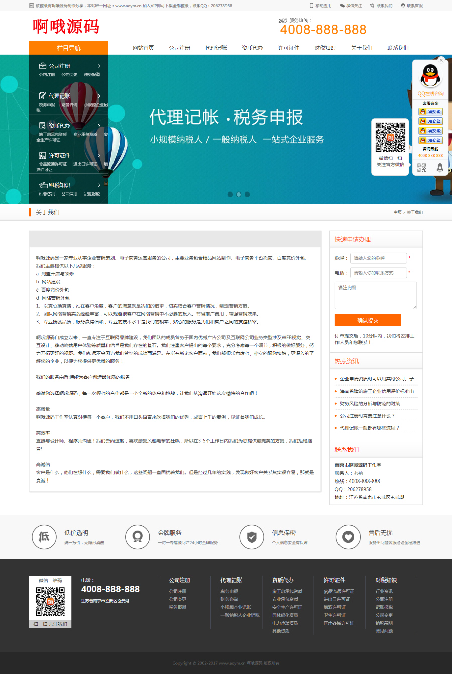 新版公司注册公司代办工商服务工商代办公司转让公司收购代理记账资金业务网站整站源码