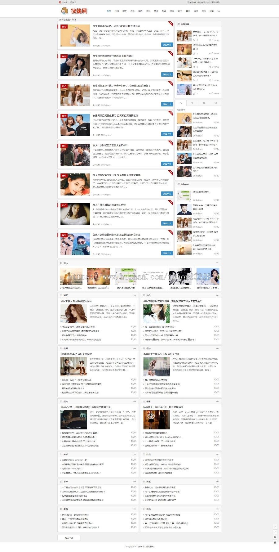 【整站数据+自适应】撩妹网无人值守采集 泡妞门户网站源码 泡妞秘籍网站带数据