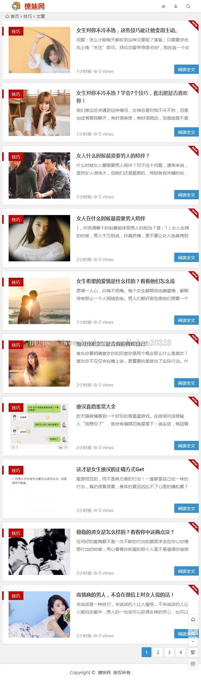 【整站数据+自适应】撩妹网无人值守采集 泡妞门户网站源码 泡妞秘籍网站带数据