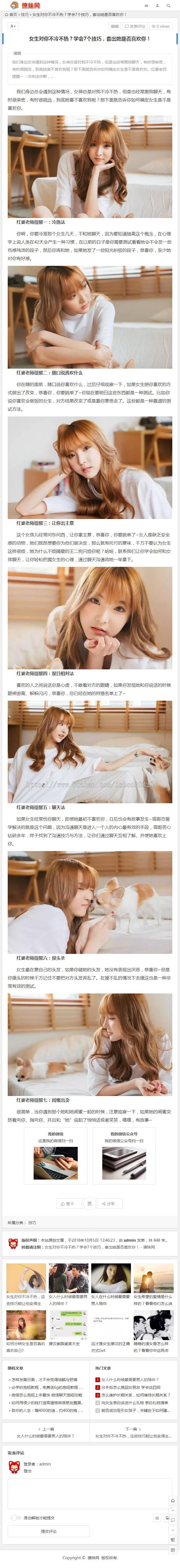 【整站数据+自适应】撩妹网无人值守采集 泡妞门户网站源码 泡妞秘籍网站带数据