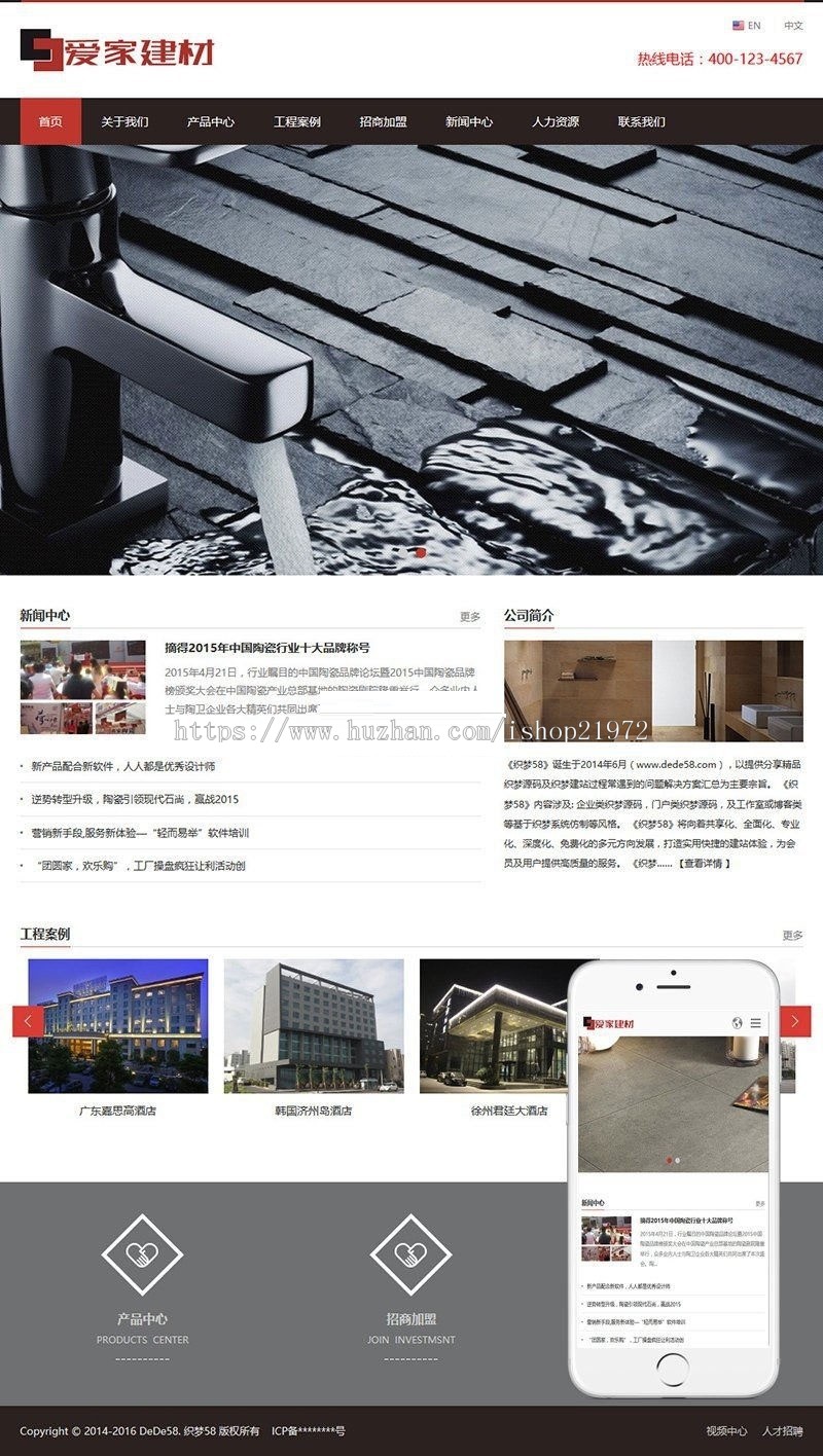织梦dedecms响应式中英双语装修建材外贸公司网站模板（自适应手机移动端） 