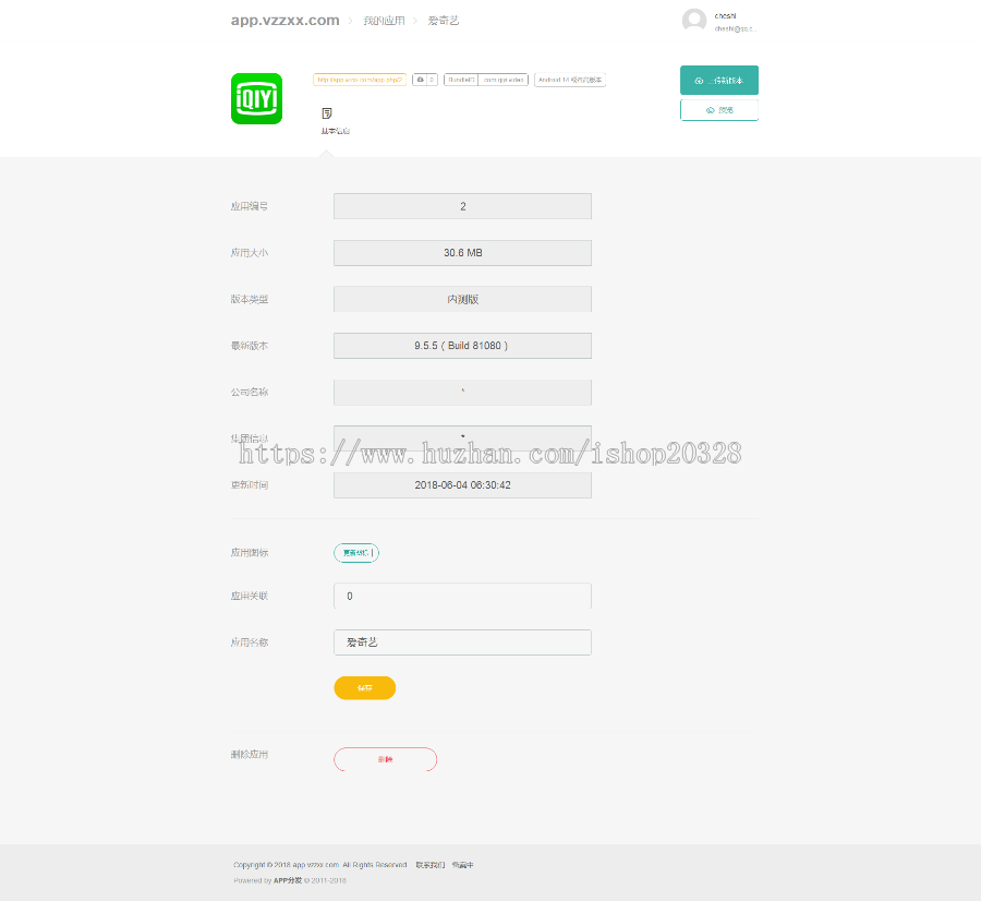 仿fir蒲公英APP发布分发平台PHP源码,APP托管/内测分发平台,带支付接口/七牛云接口