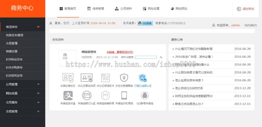 destoon7.0模版 商务中心会员后台模版 会员中心简单风格
