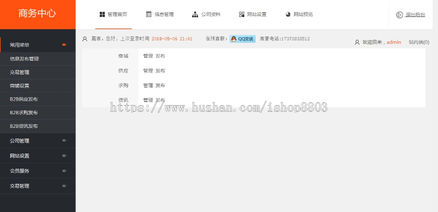 destoon7.0模版 商务中心会员后台模版 会员中心简单风格
