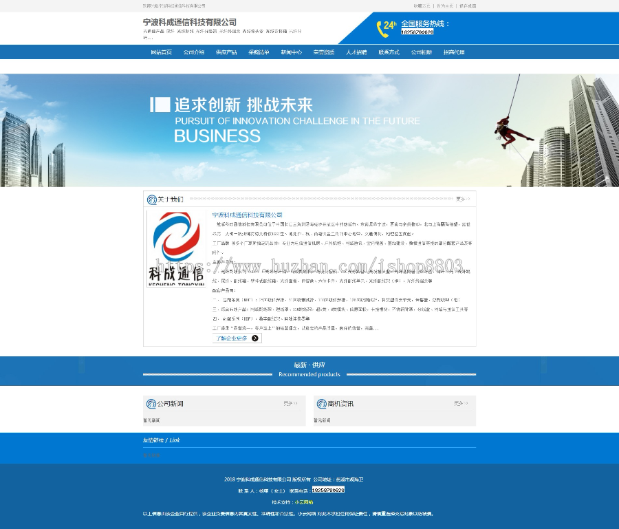 destoon7.0会员店铺企业商铺模板 蓝色destoon7.0企业网站模版