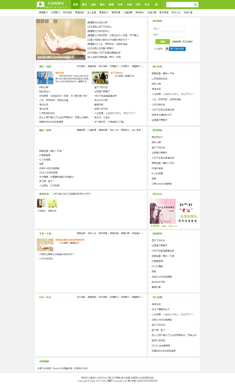 2019小说织梦dedecms防《99美文网》文学文章网站源码（自适应手机移动端） 