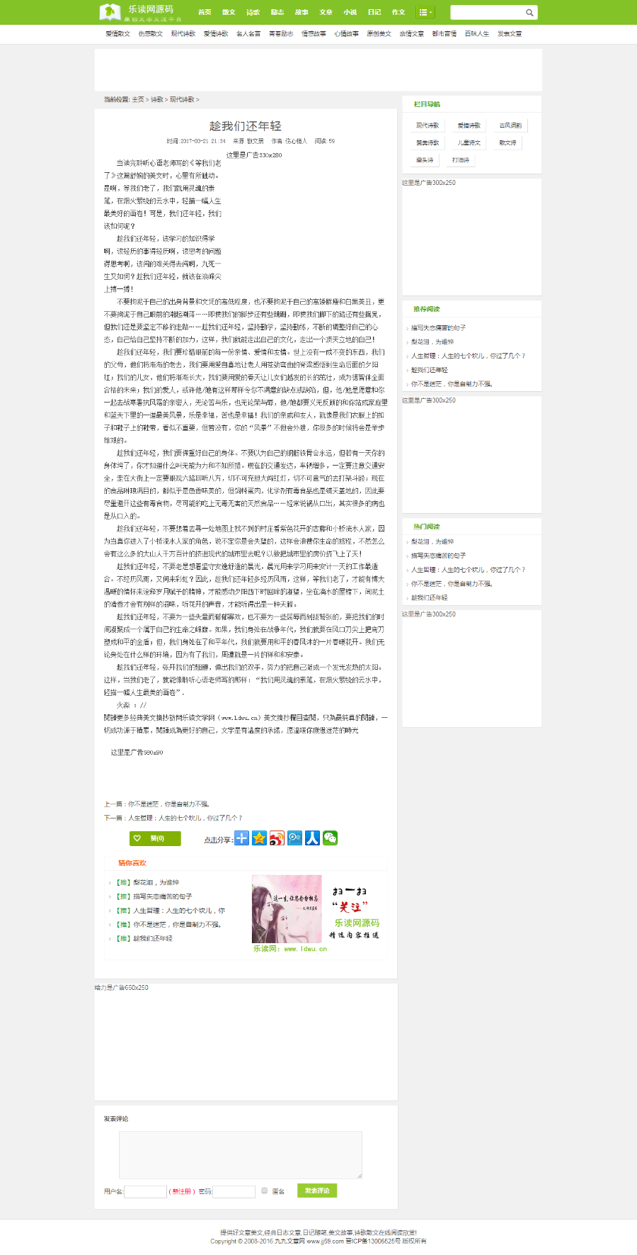 2019小说织梦dedecms防《99美文网》文学文章网站源码（自适应手机移动端） 