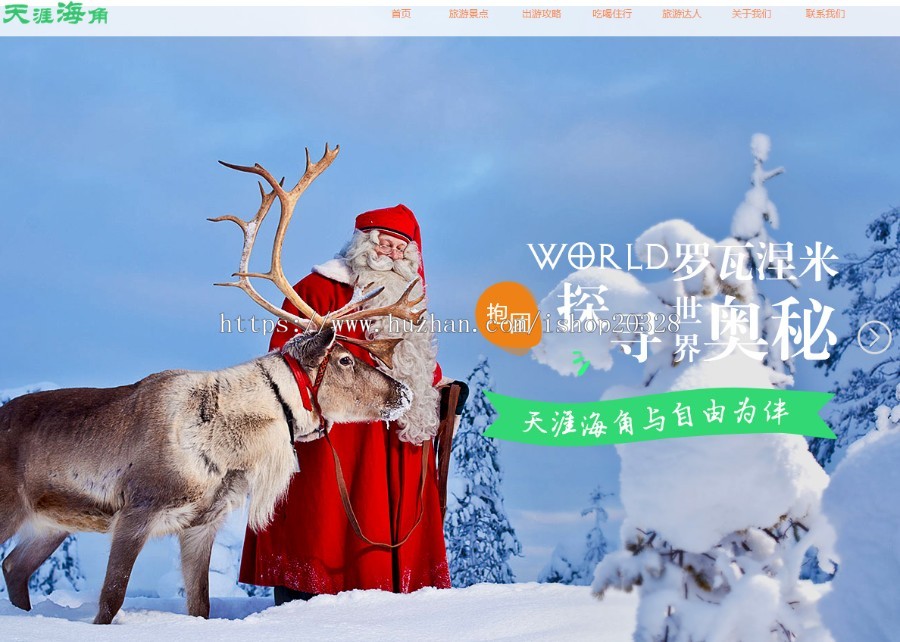 【旅游网站+手机端】高端旅游旅行景点类织梦模板切屏版 旅游/集团/企业通用模板