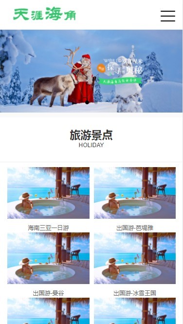 【旅游网站+手机端】高端旅游旅行景点类织梦模板切屏版 旅游/集团/企业通用模板