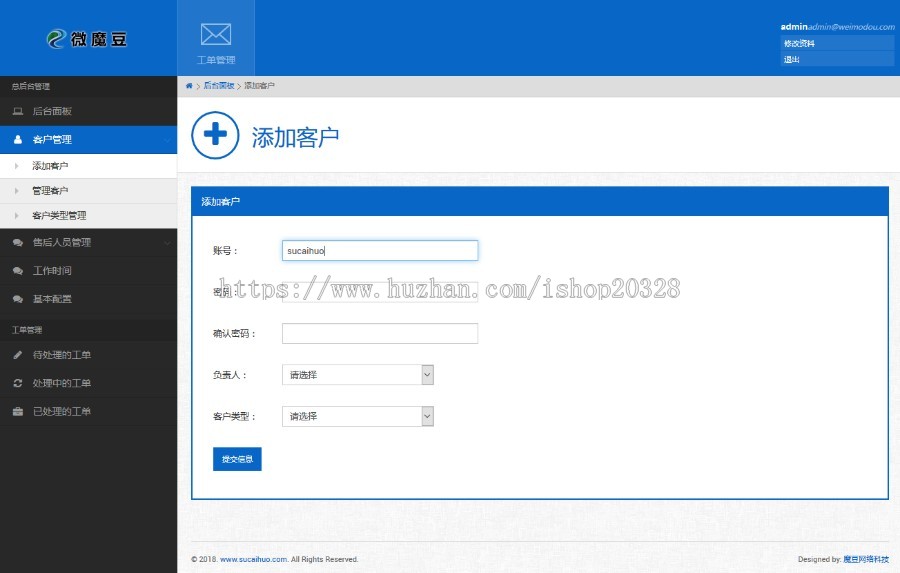 Thinkphp工单系统支持多客服+短信+邮件