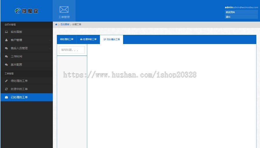 Thinkphp工单系统支持多客服+短信+邮件
