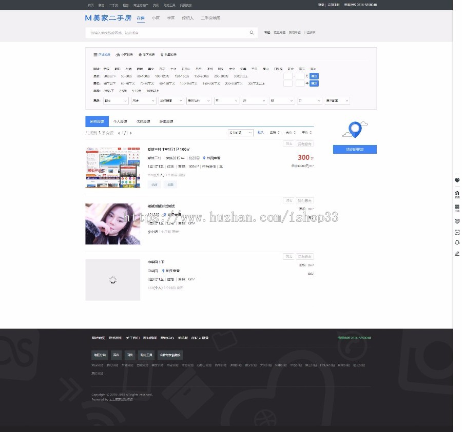 仿链家房产中介源码 带手机端数据同步 PHP仿链家全开源升级版