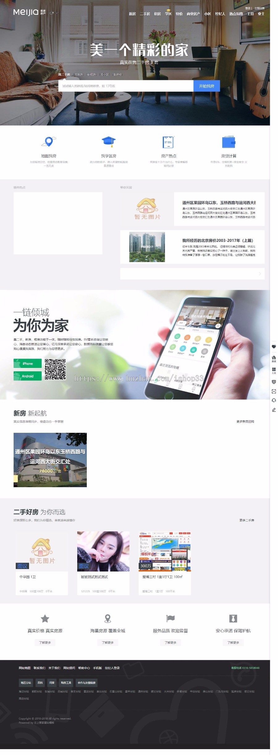 仿链家房产中介源码 带手机端数据同步 PHP仿链家全开源升级版