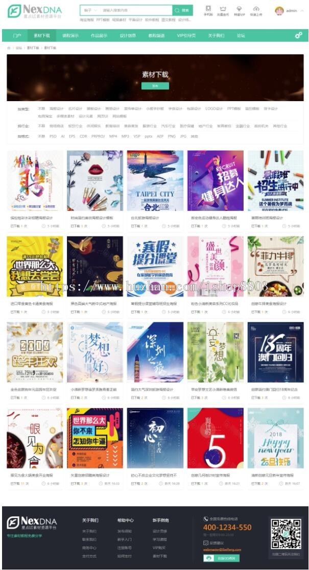 discuz模板nex_freegift_171220素材教程资源下载分享门户dz模板