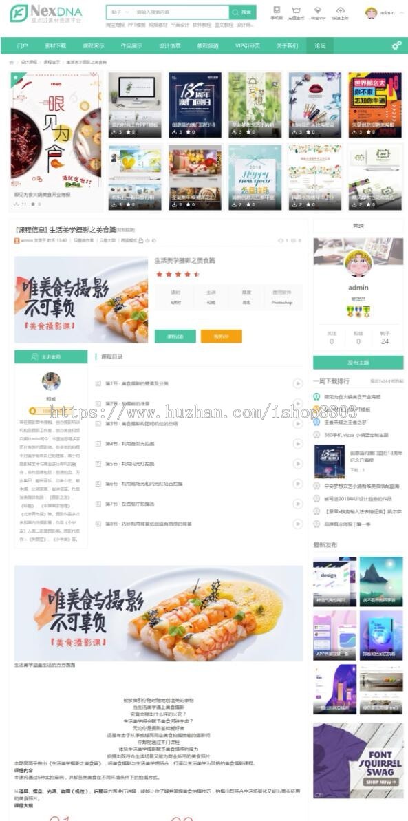 discuz模板nex_freegift_171220素材教程资源下载分享门户dz模板