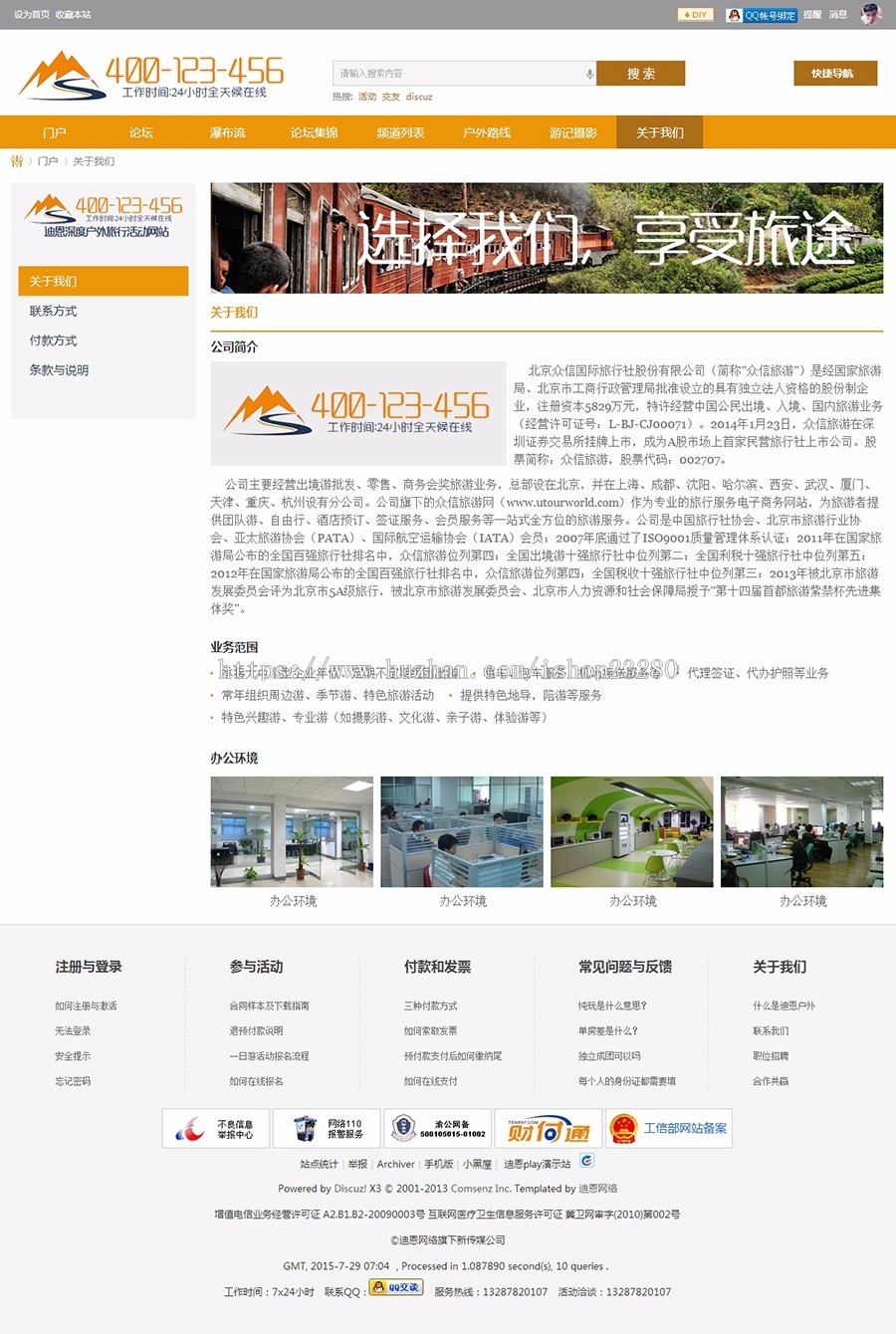 discuz模板 迪恩play户外风商业版 dz旅游风格【整站源码带数据】