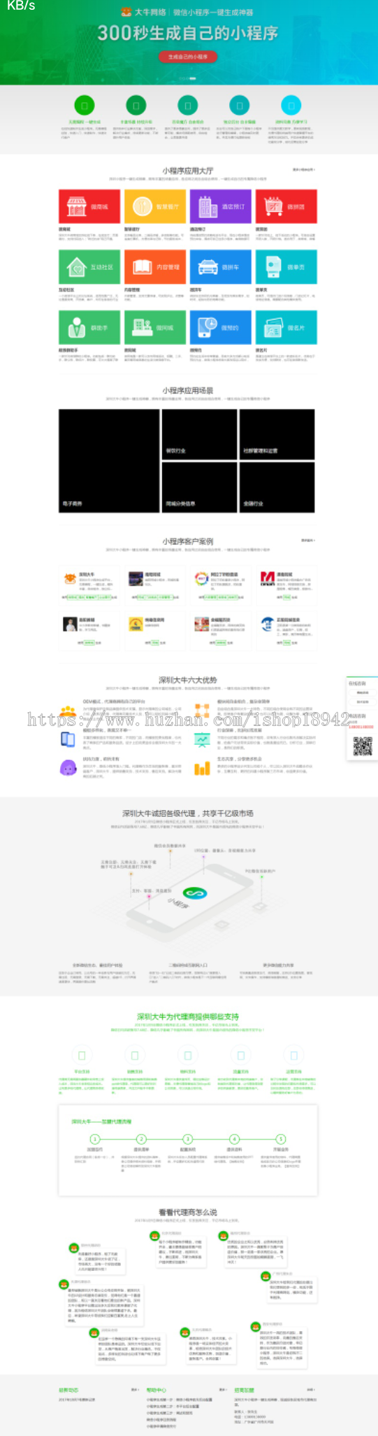 【PHP源码】企业微信小程序宣传官网,小程序开发公司官网宣传网站源码,微信小程