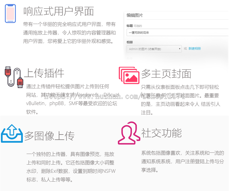 图片网站系统、图床网站源码、图片上传分享网站