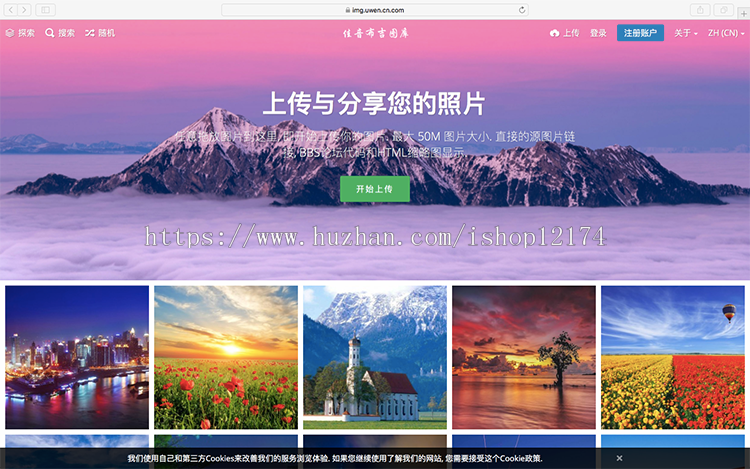 图片网站系统、图床网站源码、图片上传分享网站