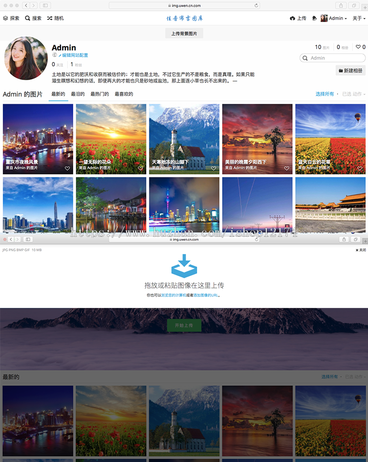图片网站系统、图床网站源码、图片上传分享网站