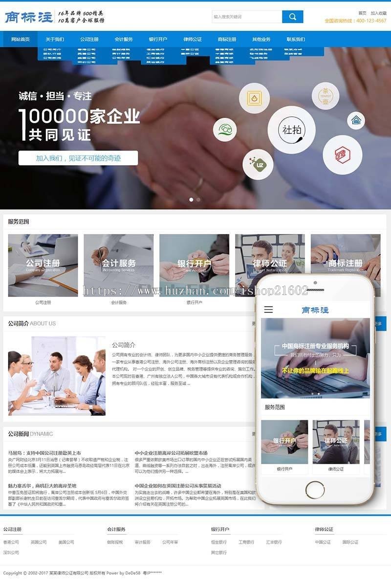 会计公司注册律师公证网站织梦模板(带手机端)