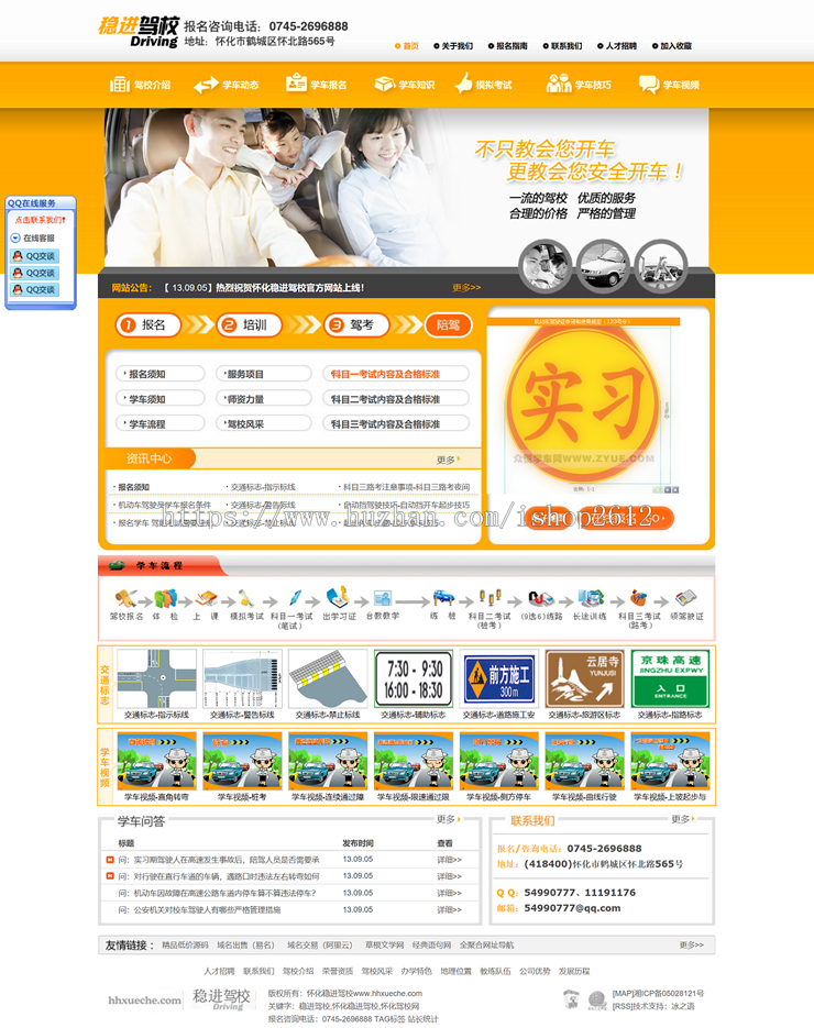 美观大气的驾校、驾培、学车网站源码