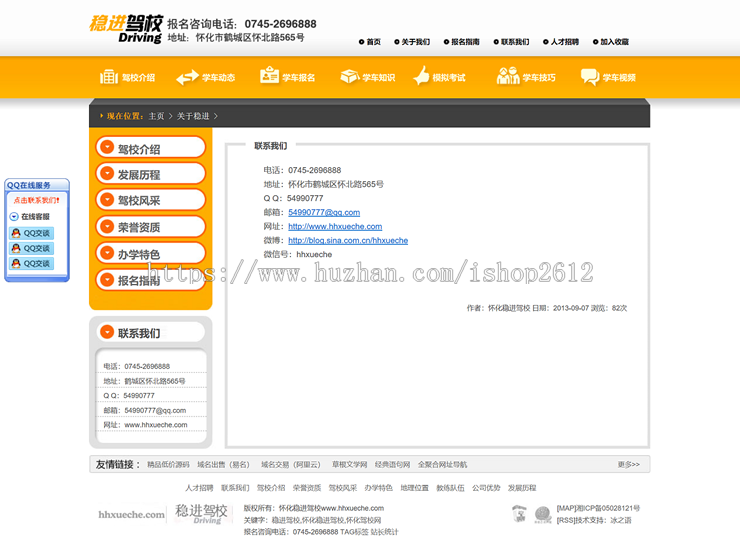 美观大气的驾校、驾培、学车网站源码