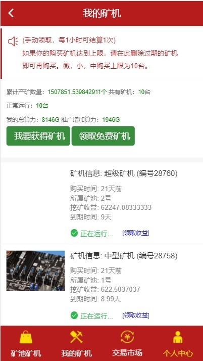 GEC挖矿区块链虚拟币商城交易源码