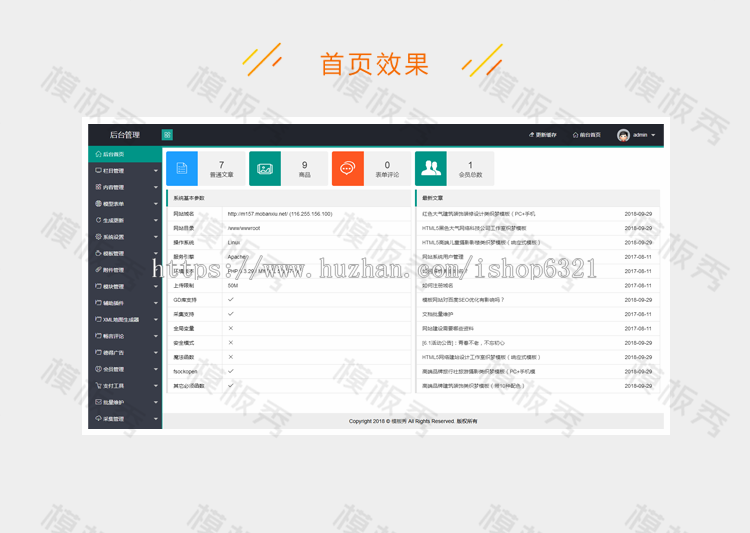 响应式HTML5织梦后台模板layui框架高端自适应手机移动端网站后台