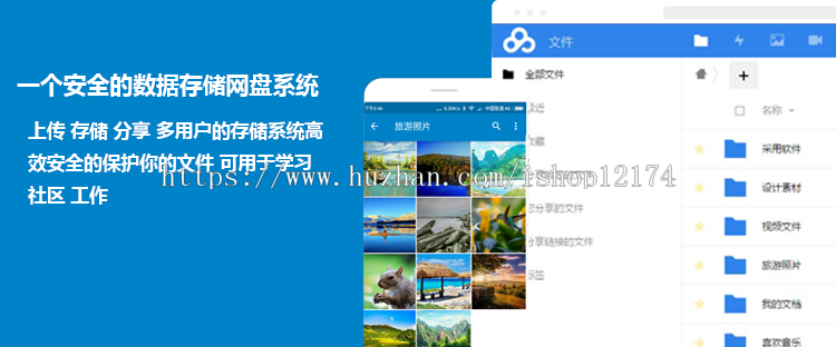 网盘系统 网盘源码 云存储系统 云盘源码  送APP源代码