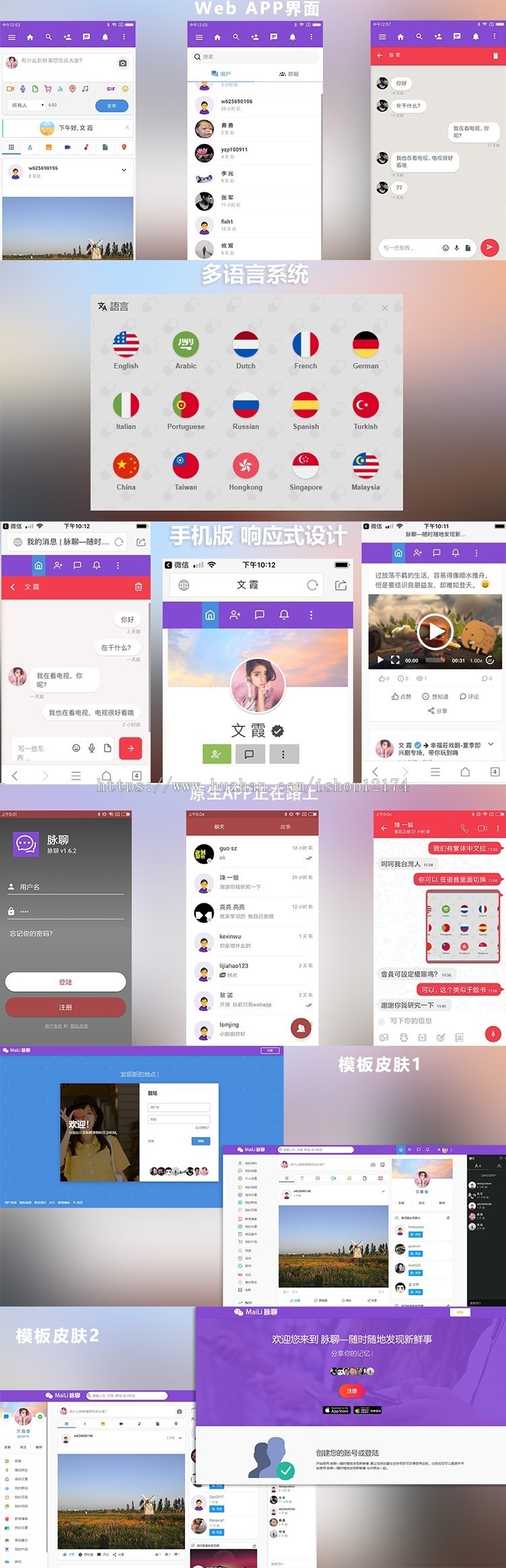 交友聊天PHP源码 社交网络网站源码 在线聊天源代码 送APP源码