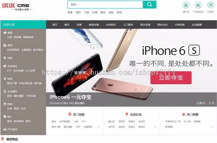 地方门户网站微信cms生活通o2o系统团购订餐外卖微店商城源码