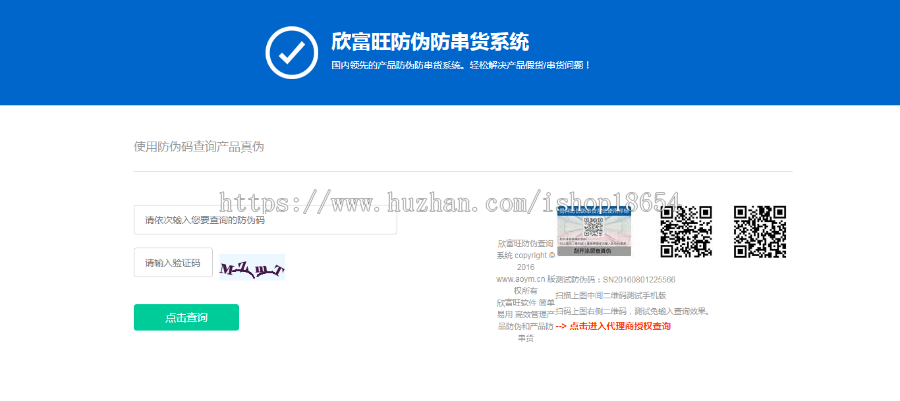 二次开发产品授权+防伪+代理商查询网站系统源码微商授权查询系统产品防伪查询系统集合