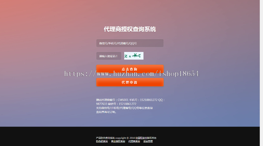 二次开发产品授权+防伪+代理商查询网站系统源码微商授权查询系统产品防伪查询系统集合