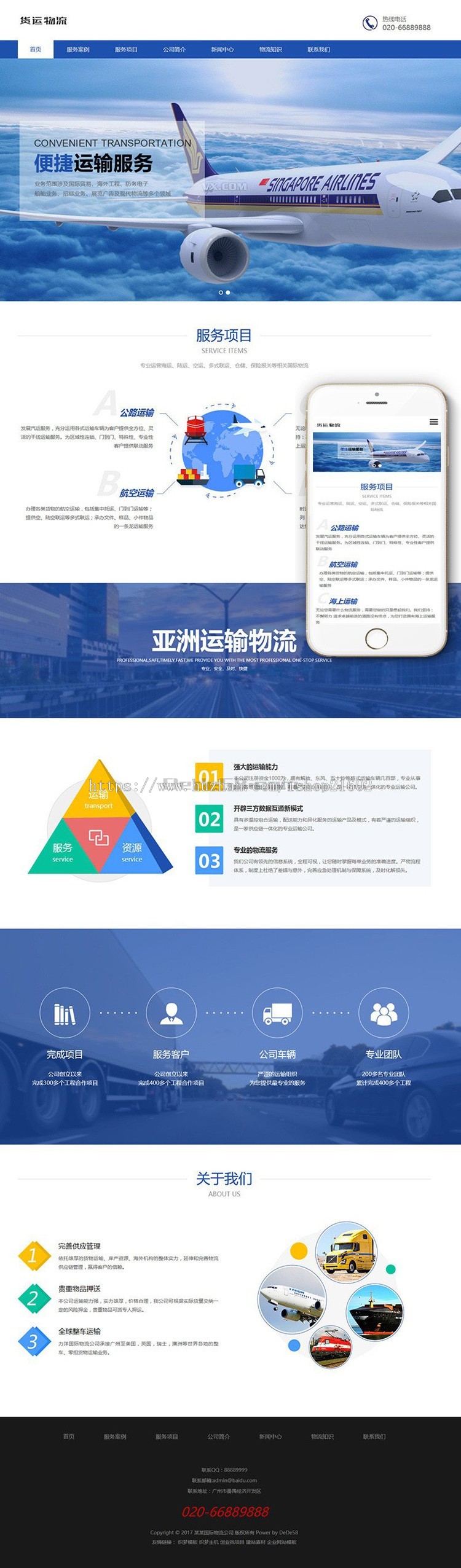 响应式运输服务货运物流网站织梦模板（自适应手机端）