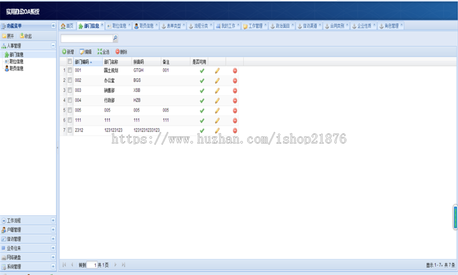 村镇社区办公OA管理系统源码