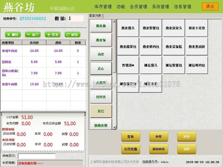 C#源码餐饮管理系统源码 触摸屏餐饮软件(CS架构).net源码
