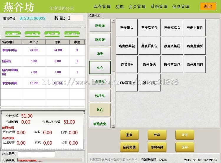 C#源码餐饮管理系统源码 触摸屏餐饮软件(CS架构).net源码