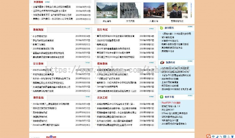 ASP.NET教育门户网站源码