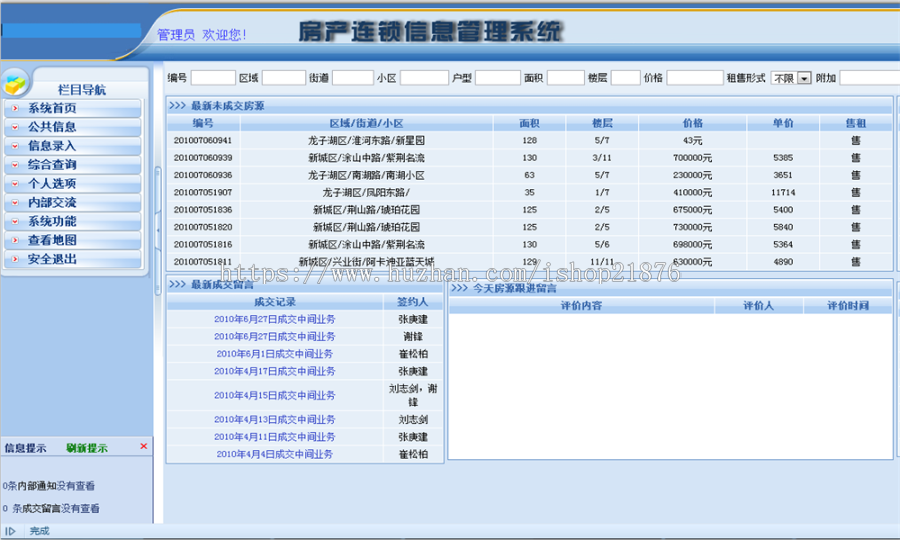 房产连锁房源管理系统源码