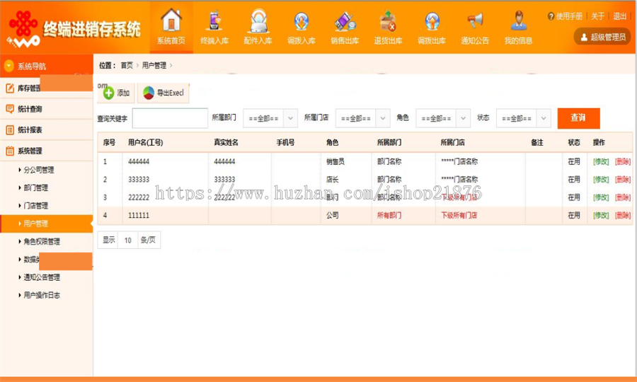 手机终端进销存系统源码