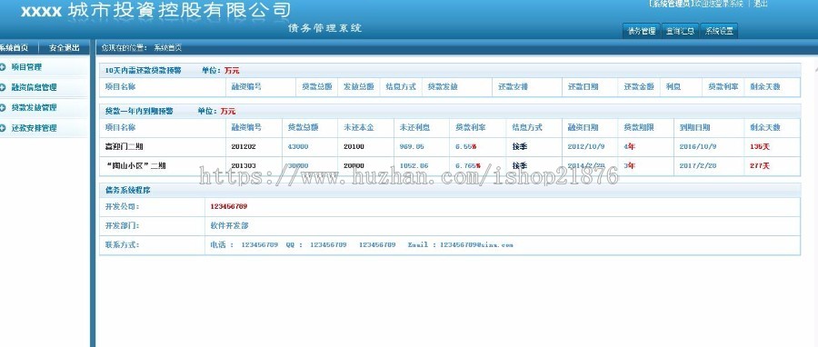 ASP.NET债务管理系统源码