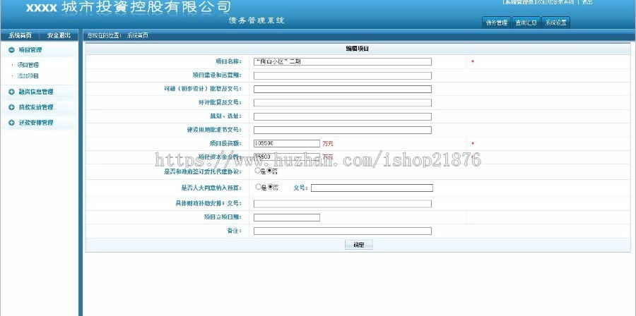 ASP.NET债务管理系统源码