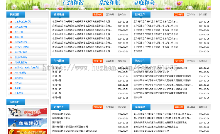 ASP.NET地方税务局网站源码