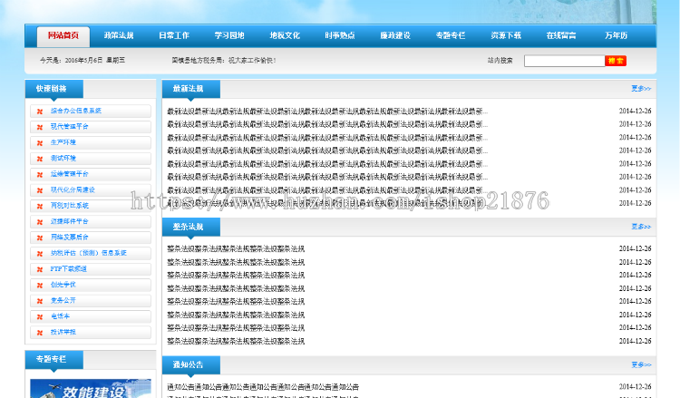 ASP.NET地方税务局网站源码