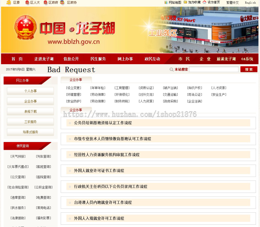 ASP.NET政府网站源码