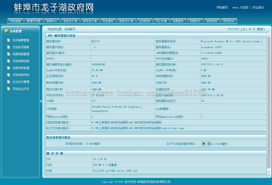 ASP.NET政府网站源码