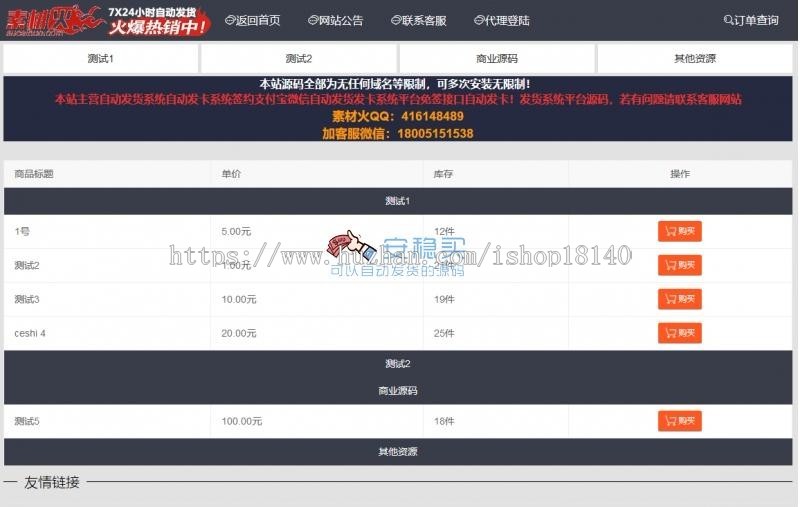 Thinkphp5虚拟物品自动发货源码