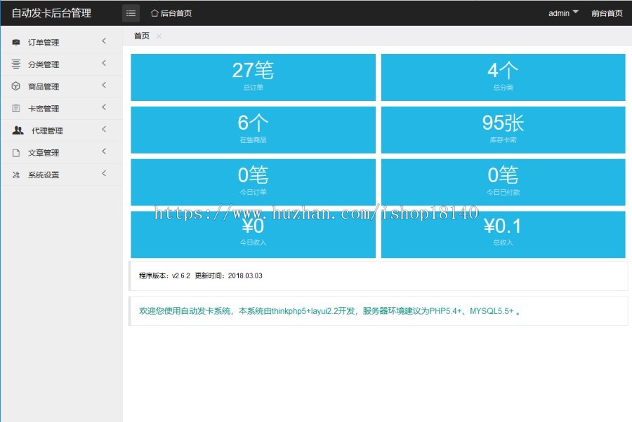 Thinkphp5虚拟物品自动发货源码