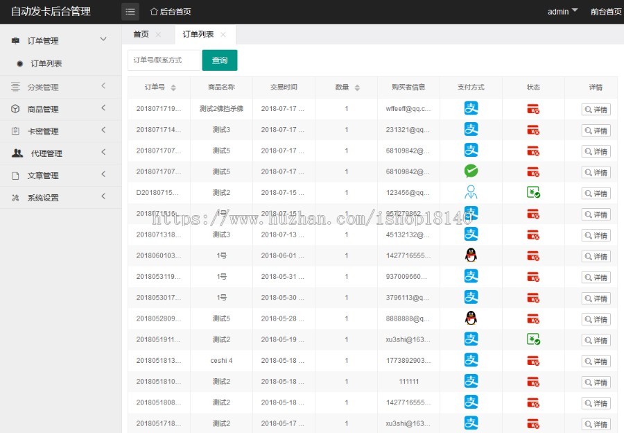 Thinkphp5虚拟物品自动发货源码